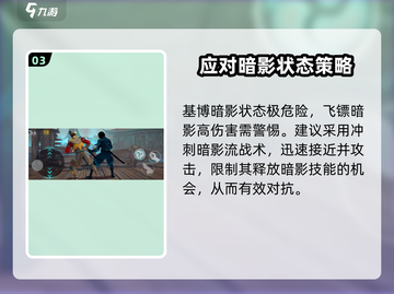 暗影格斗3🔥基博打法攻略，轻松通关秘籍！截图4