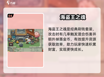 元气骑士前传🔥神级防具TOP5截图5