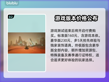 《沙丘觉醒》免费玩？💰首发价格曝光🔥截图3