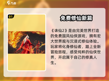 诛仙2手游💸免费玩？真相炸裂！截图2