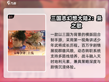 🔥2025最火三国手游TOP榜💥🎮截图2