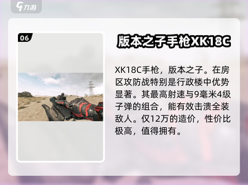 三角洲行动🔥最强武器排行榜，这些装备太猛了！截图7