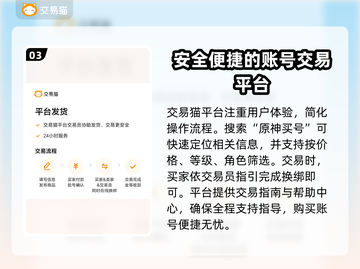 原神号交易哪里安全？⚠玩家必看🔥截图4