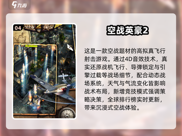 2025超🔥开飞机游戏推荐🎮畅玩榜单来袭！截图5