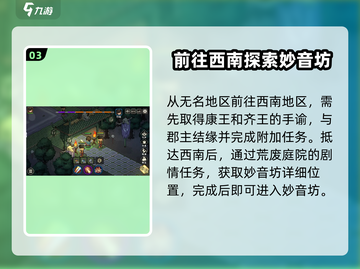 大侠立志传🔥妙音坊进入方法全解密！⚡截图4