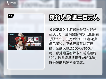 归龙潮🔥上架时间曝光，游戏迷必看！🎮截图3