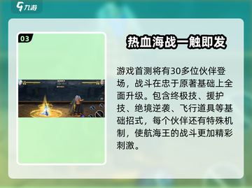 航海王壮志雄心💥首测时间曝光，速领首测资格！截图4