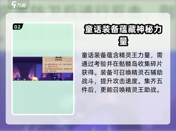 小骨英雄killer童话装备大起底💥游戏党必看！🎮截图3