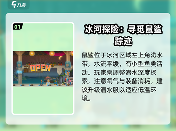 潜水员戴夫🔥鼠鲨位置大揭秘！💥截图2