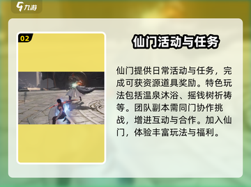 仙剑世界🔥仙门玩法大揭秘，修仙党必看！截图3