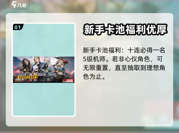 钢岚🔥机师重置攻略+新手角色推荐！💥截图2
