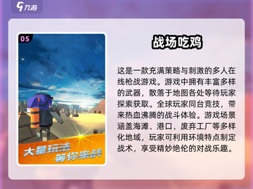 🔥2025最受欢迎的免费吃鸡手游下载推荐🎮截图6