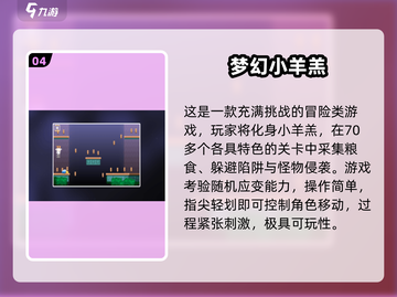 🔥2025爆款羔羊游戏排行榜✨截图5