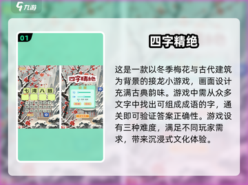 成语闯关小游戏合集来啦！🔥趣味挑战等你来玩📖截图2