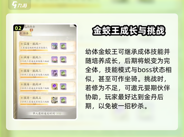 凡人修仙传手游🔥老王金蛟王打法超详细攻略来啦！截图3