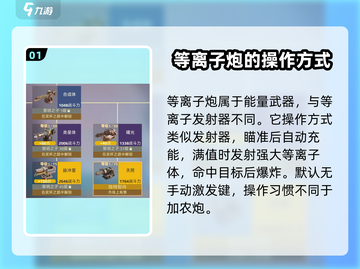 创世战车📖等离子炮🔥使用技巧大揭秘！截图2