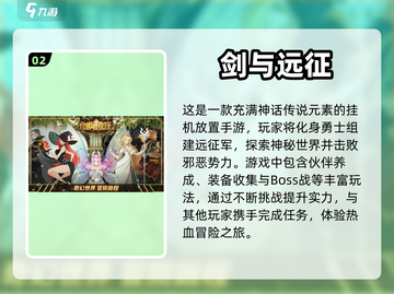 🔥2023超好玩挂机打怪手游排行榜🌟截图3