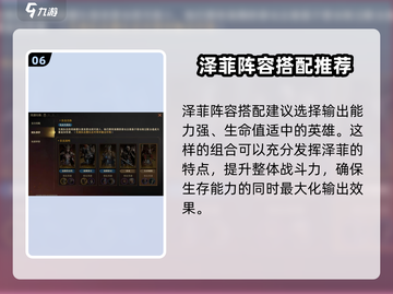 龙息神寂泽菲🔥超强玩法攻略来啦！🎉截图7