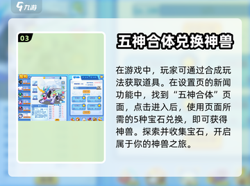 洛克王国手游🔥五灵神兽获取秘籍🎉截图4