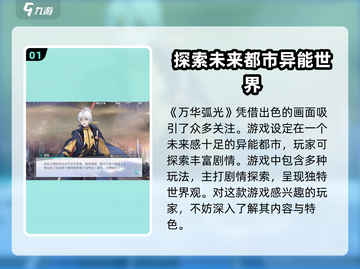 万华弧光🔥新手必看！玩法攻略全揭秘🎉截图2