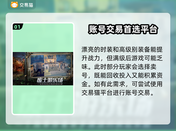 明日之后账号出售📖哪里靠谱？玩家必看！截图2