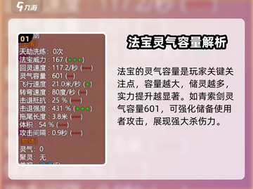 了不起的修仙模拟器🔥法宝属性解析与选择攻略！截图2