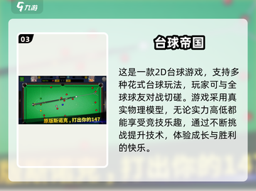 2025最受欢迎📱台球手游🔥免费玩截图4