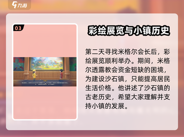 《沙石镇时光》心灵慰藉任务全流程🔥超简单攻略！截图4