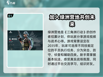 三角洲行动🔥绿洲营地攻略营地是什么截图2