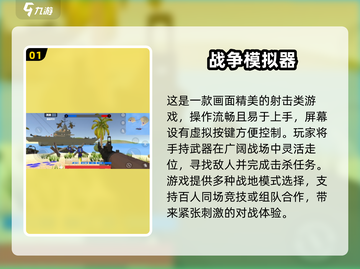 🔥2025最火战争手游下载榜！🎯截图2