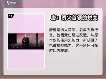 无期迷途🔥唐角色全面解析，隐藏秘密大曝光！截图2