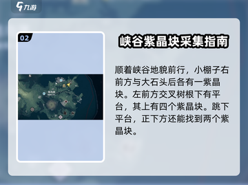 鸣潮⚡紫晶块采集路线大公开！玩家必看🔥截图3