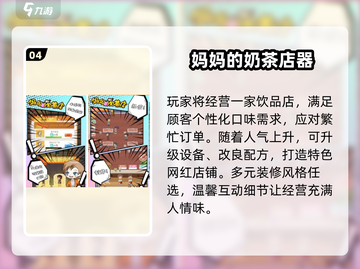 🔥2025最上头奶茶店经营游戏推荐！🎮截图5