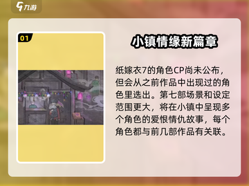 纸嫁衣7新CP曝光！🔥超劲爆搭配来袭！截图2