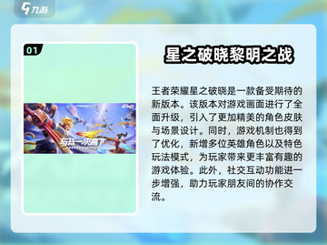 星之破晓🔥上线时间曝光！预约方式大全🎉截图2