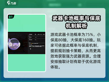 绝区零武器池概率大曝光💥，保底机制让你稳赚不赔！🔥截图2