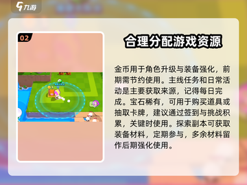爆裂小队🔥新手必看！轻松上分攻略🎉截图3