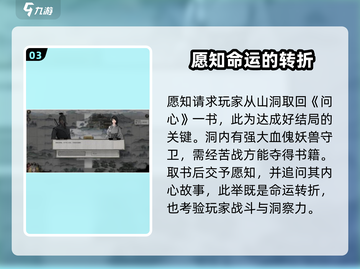鬼谷八荒🤩愿知好结局攻略全流程揭秘🎉截图4