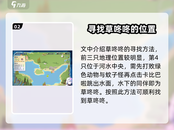 原神：破晓序列草咚咚位置大起底！🔥截图3