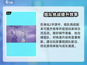 诛仙2手游🔥快速升级到42级技巧分享！截图5