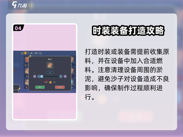 沙石镇时光📖衣服装备与更换方法大揭秘！衣柜不再单调👗截图5