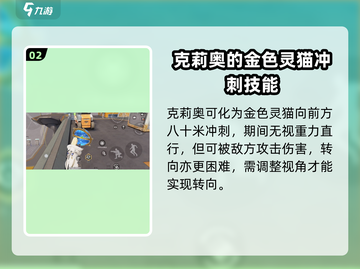 高能英雄🔥克莉奥技能强度分析🎉游戏党必看！截图3