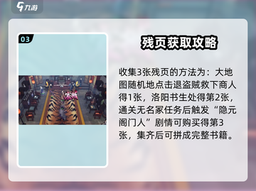 侠客风云传前传🔥盗贼团传闻触发攻略💎截图4