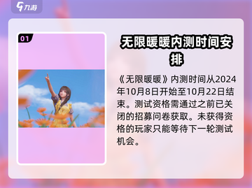 无限暖暖💥内测资格申请方法💎截图2