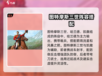 世界启元🔥特摩斯三世最强配队出炉！⚡截图4