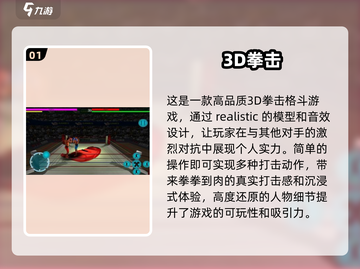 2025最🔥拳击3d游戏💥格斗迷必玩截图2