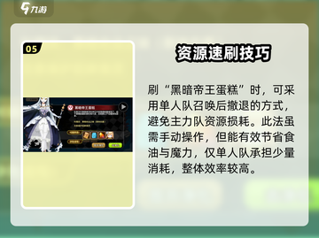 🔥《料理次元》稀有资源获取全攻略！✨截图6