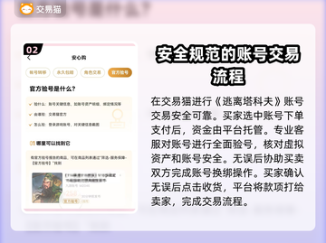 塔科夫账号交易网站推荐，吃鸡玩家必看！💥🔥截图3