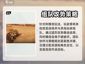 创世战车🔥利维坦：最强战车称霸战场✨截图4