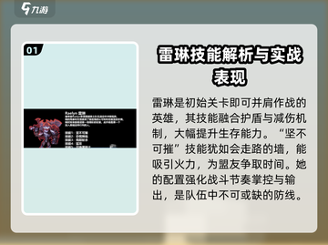 王国保卫战5：联盟雷琳技能强度爆表🔥快来了解！截图2